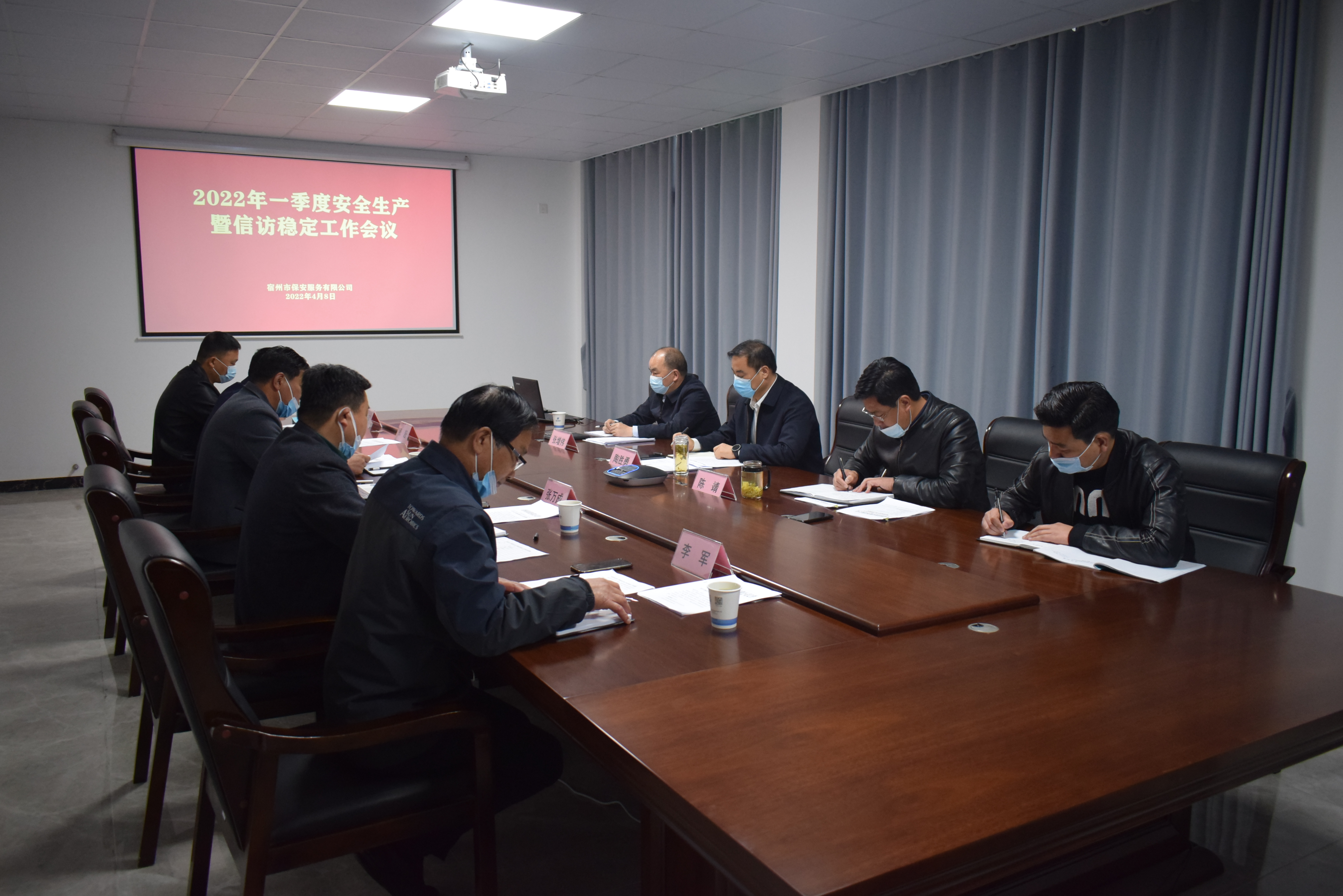 宿州市保安服務有限公司召開2022年一季度安全生產暨信訪穩(wěn)定工作會議(圖1)